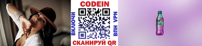 Кодеиновый сироп Lean Purple Drank  Купить закладки  Кадников 